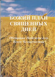 God's Holy Days booklet cover